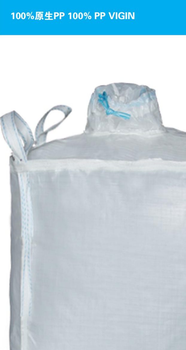 食品级集装袋 - U-type Food Grade FIBC Bag